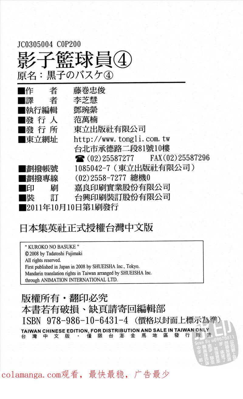 黑子的篮球 - 第4卷 - 第200张图
