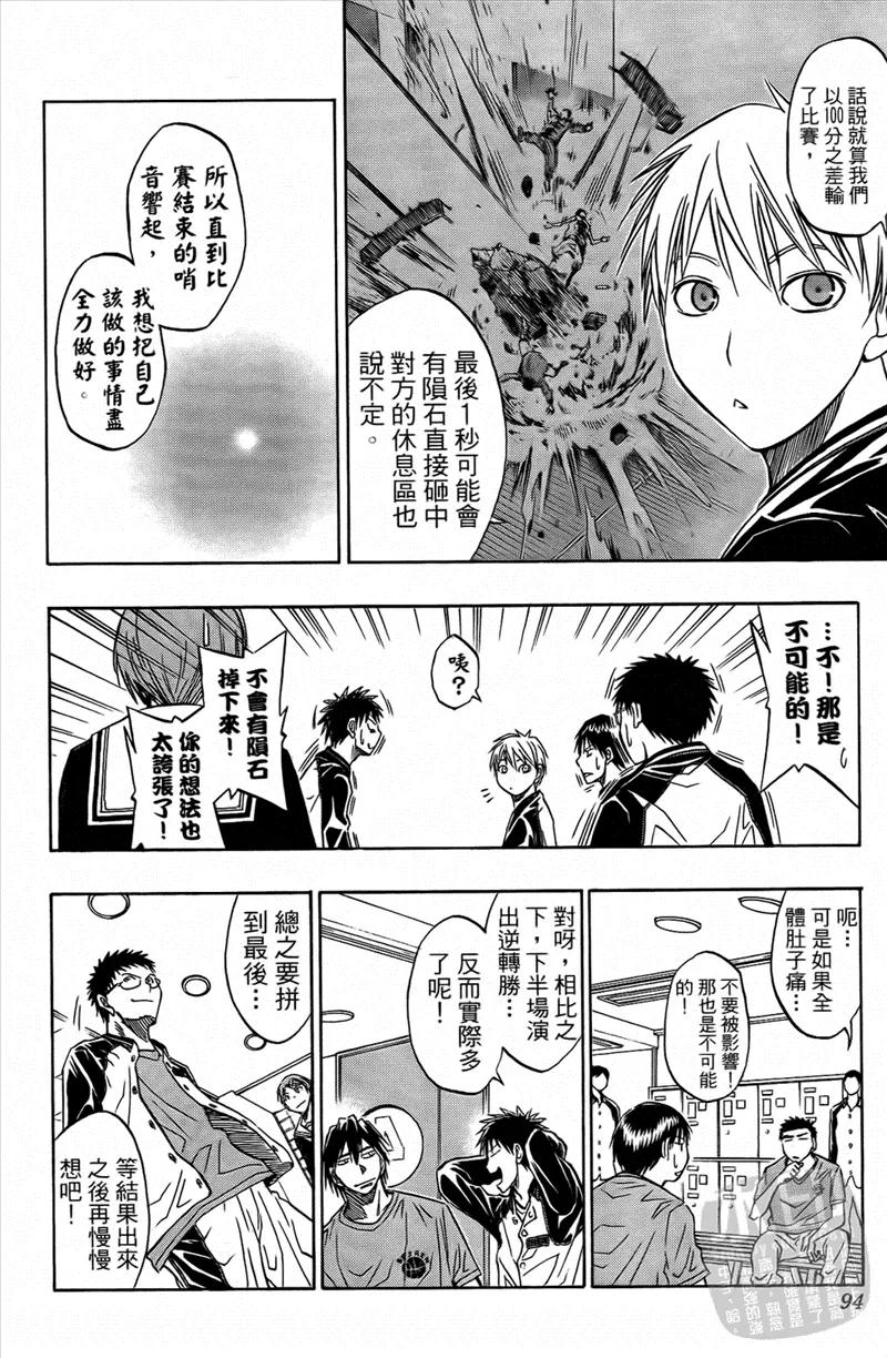 黑子的篮球 - 第4卷 - 第94张图