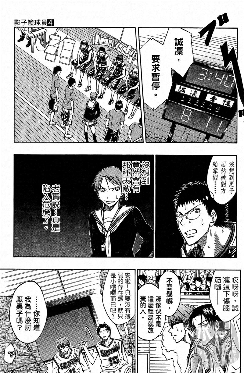 黑子的篮球 - 第4卷 - 第43张图