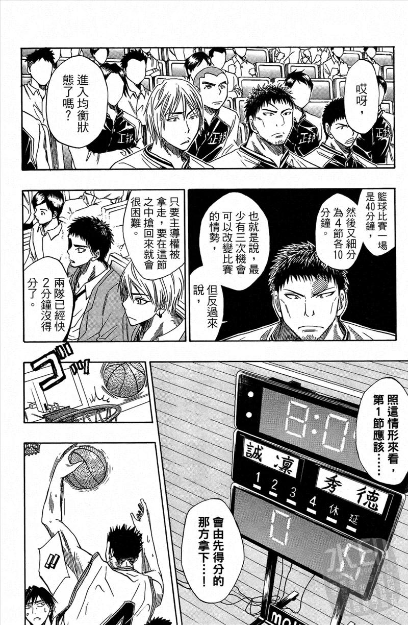 黑子的篮球 - 第4卷 - 第18张图