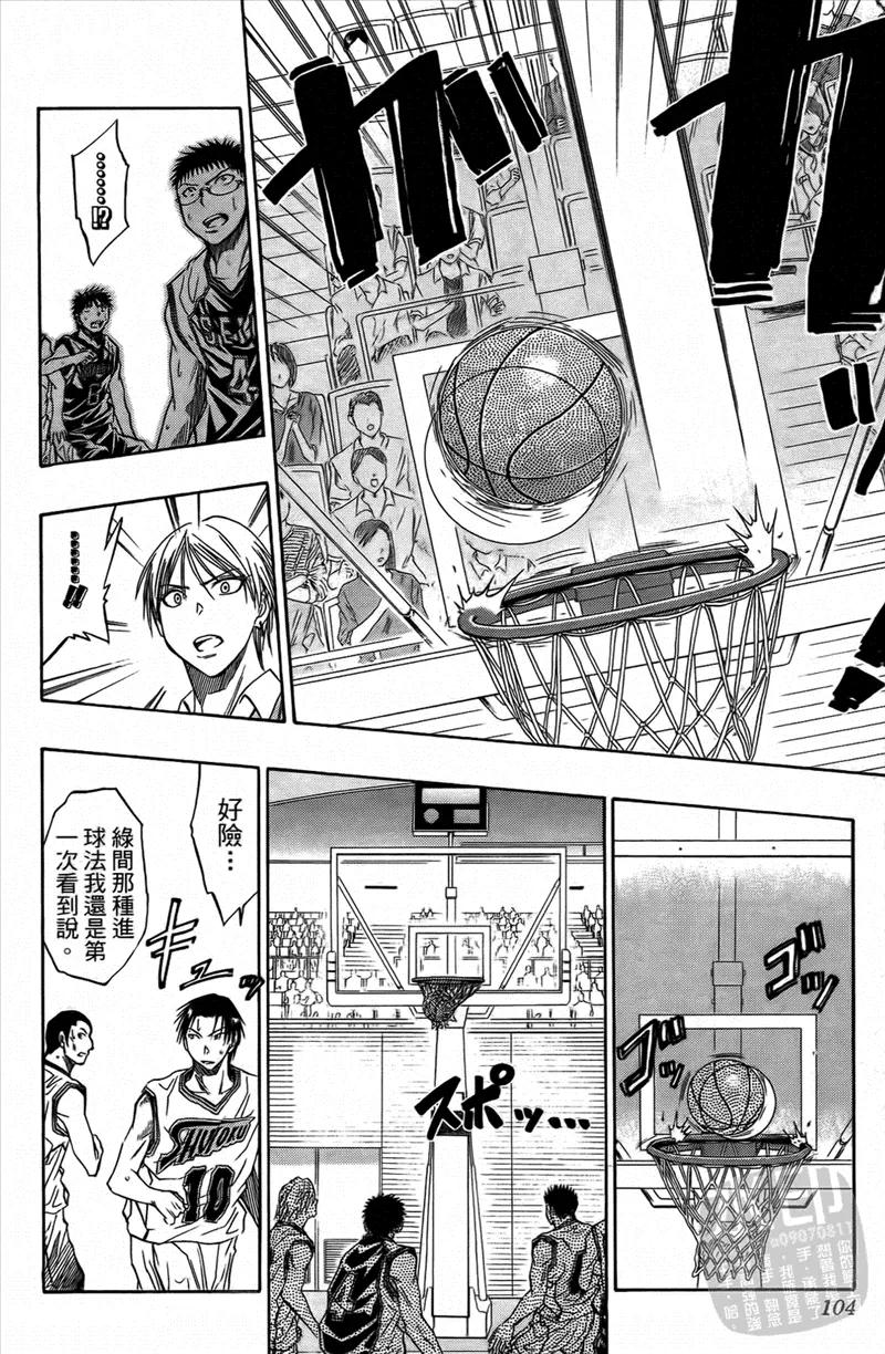 黑子的篮球 - 第4卷 - 第104张图