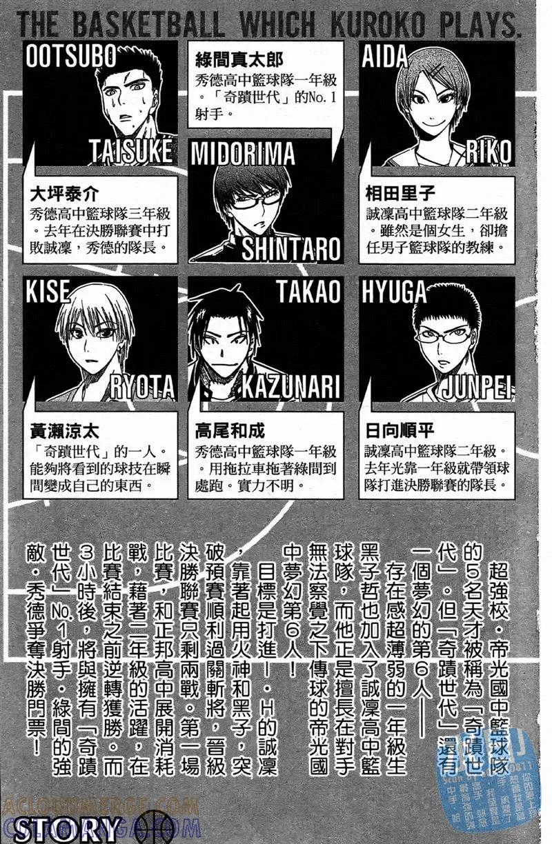 黑子的篮球 - 第4卷 - 第5张图