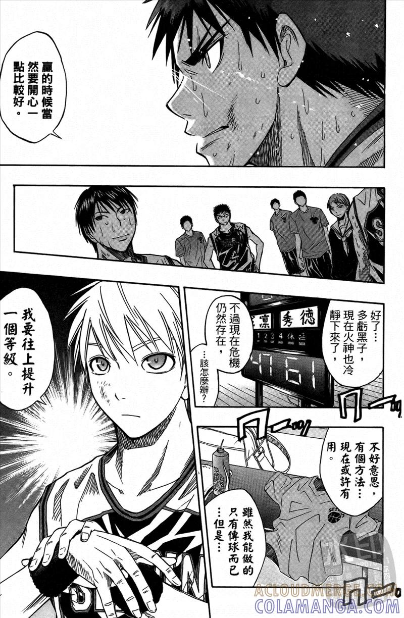 黑子的篮球 - 第4卷 - 第145张图