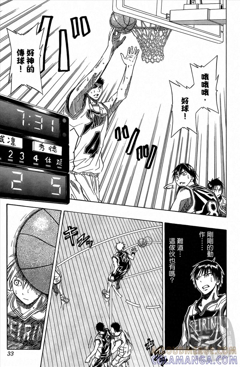 黑子的篮球 - 第4卷 - 第33张图