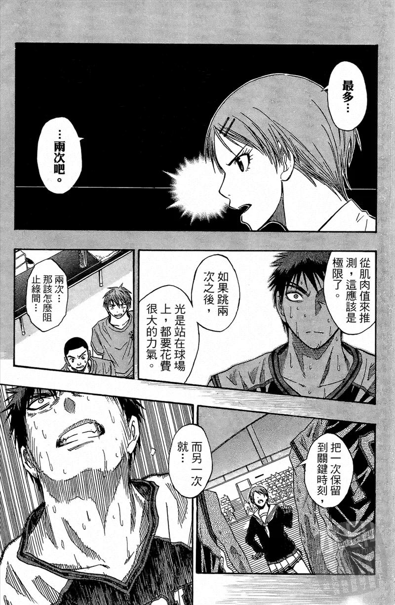 黑子的篮球 - 第4卷 - 第155张图