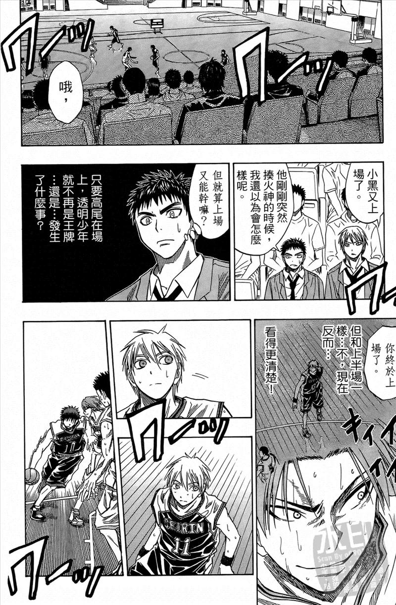 黑子的篮球 - 第4卷 - 第150张图