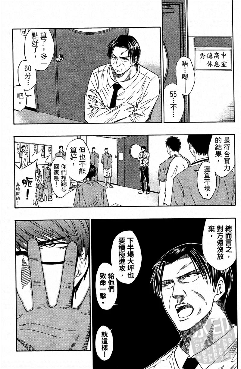 黑子的篮球 - 第4卷 - 第90张图