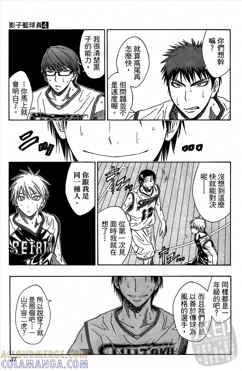 黑子的篮球 - 第4卷 - 第37张图