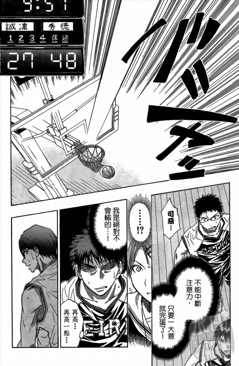 黑子的篮球 - 第4卷 - 第100张图