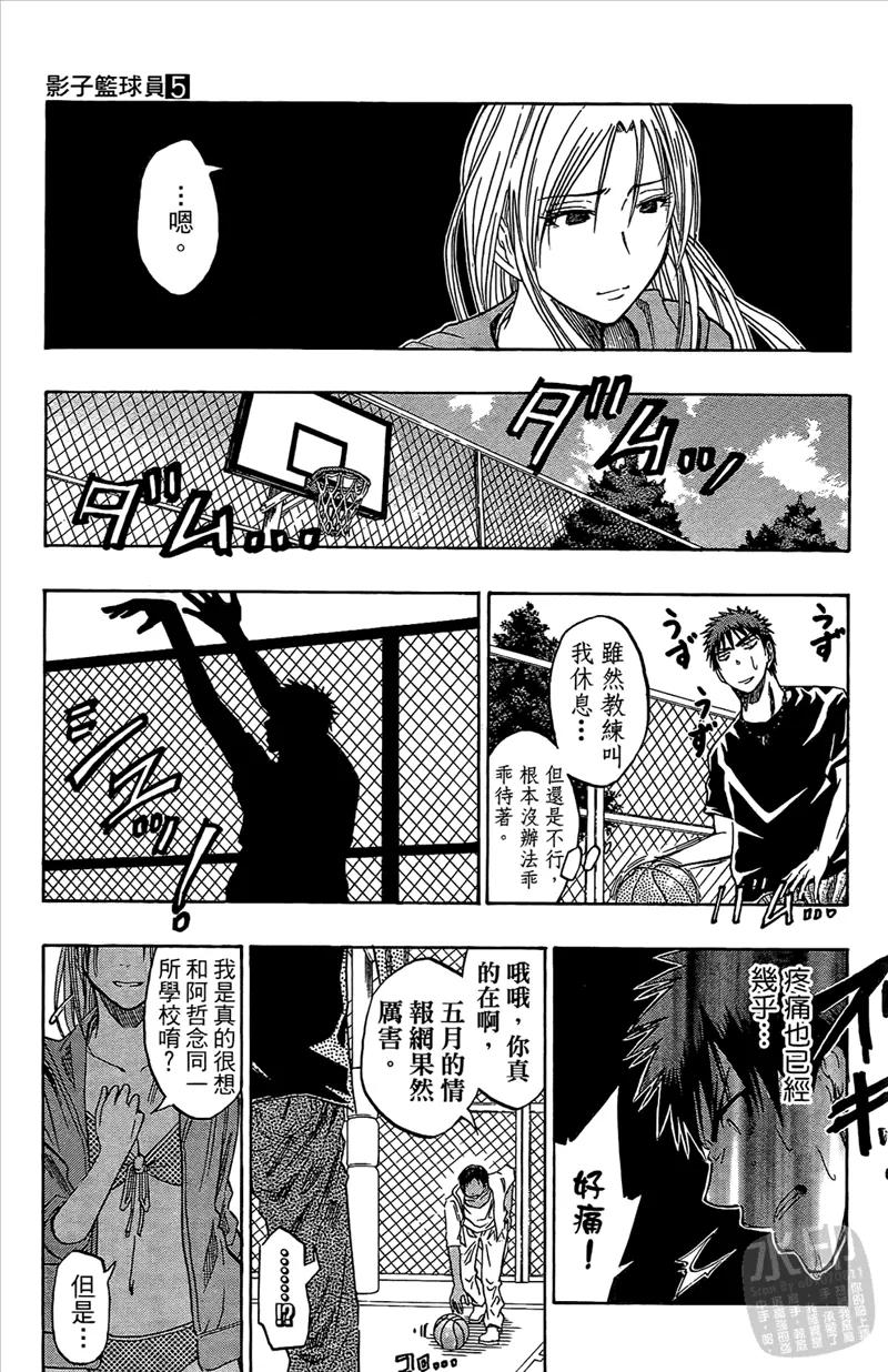 黑子的篮球 - 第5卷 - 第83张图