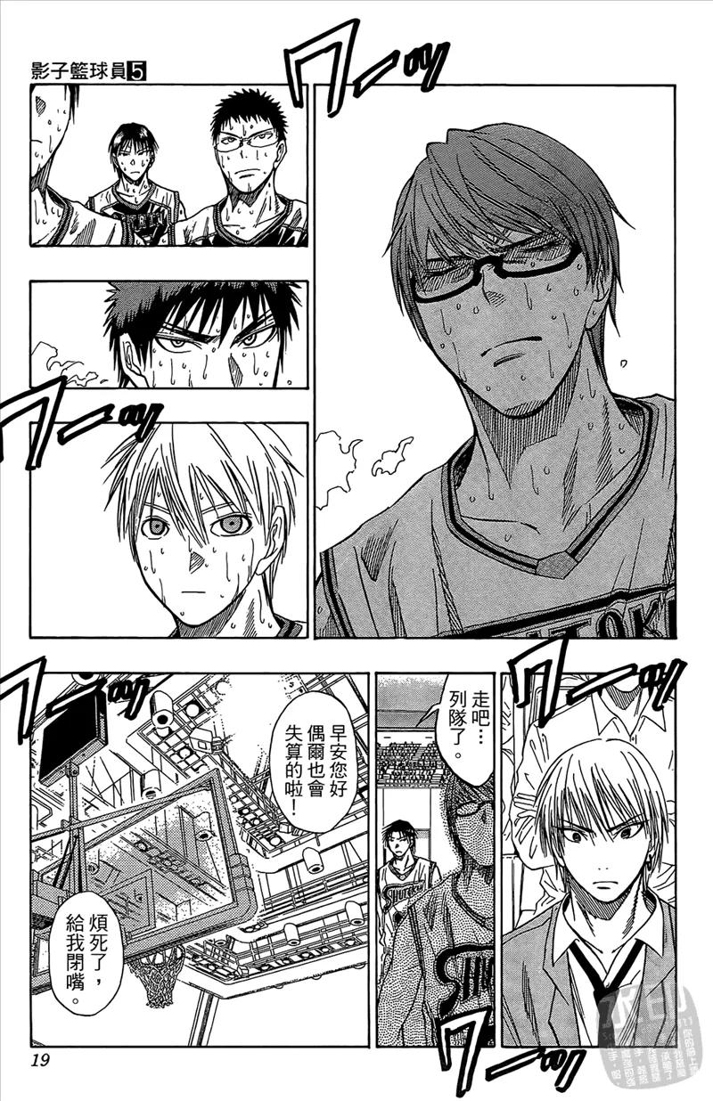 黑子的篮球 - 第5卷 - 第19张图