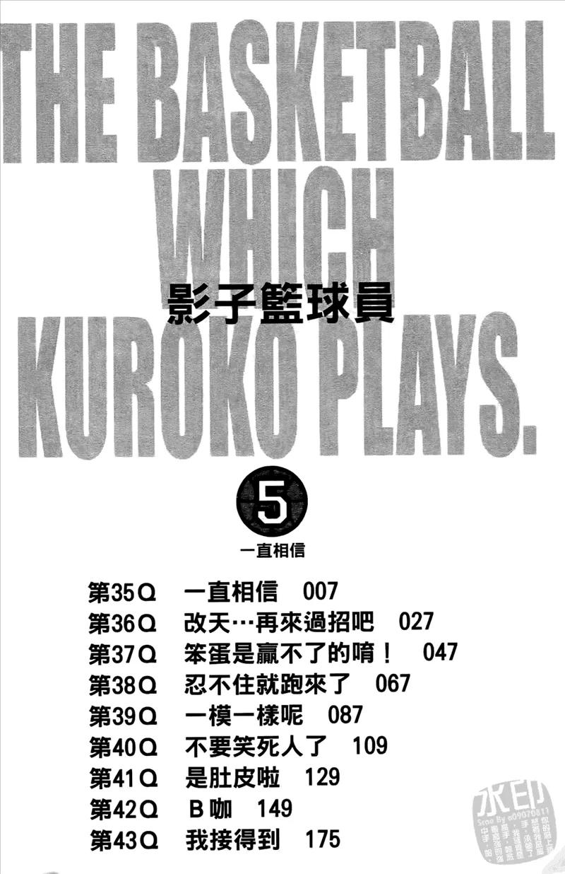 黑子的篮球 - 第5卷 - 第6张图