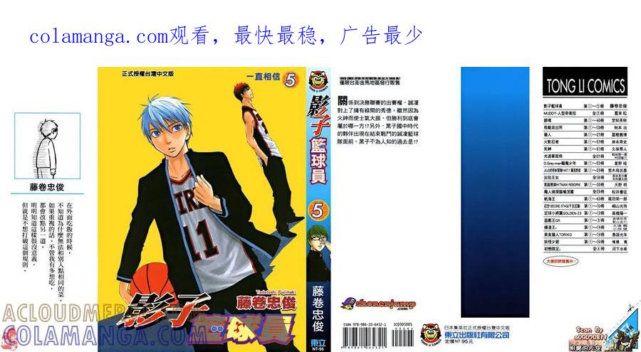 黑子的篮球 - 第5卷 - 第1张图