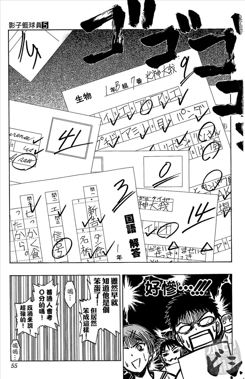 黑子的篮球 - 第5卷 - 第55张图