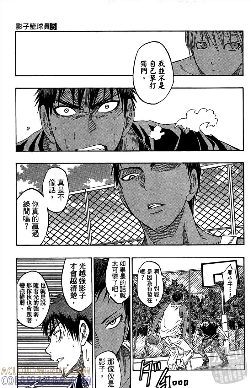 黑子的篮球 - 第5卷 - 第101张图