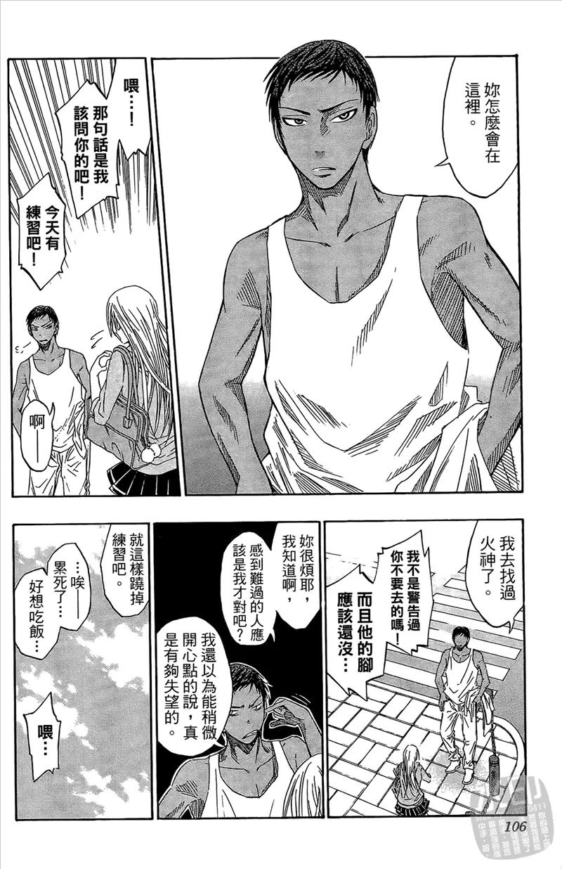 黑子的篮球 - 第5卷 - 第106张图