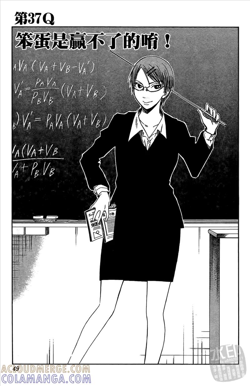 黑子的篮球 - 第5卷 - 第49张图