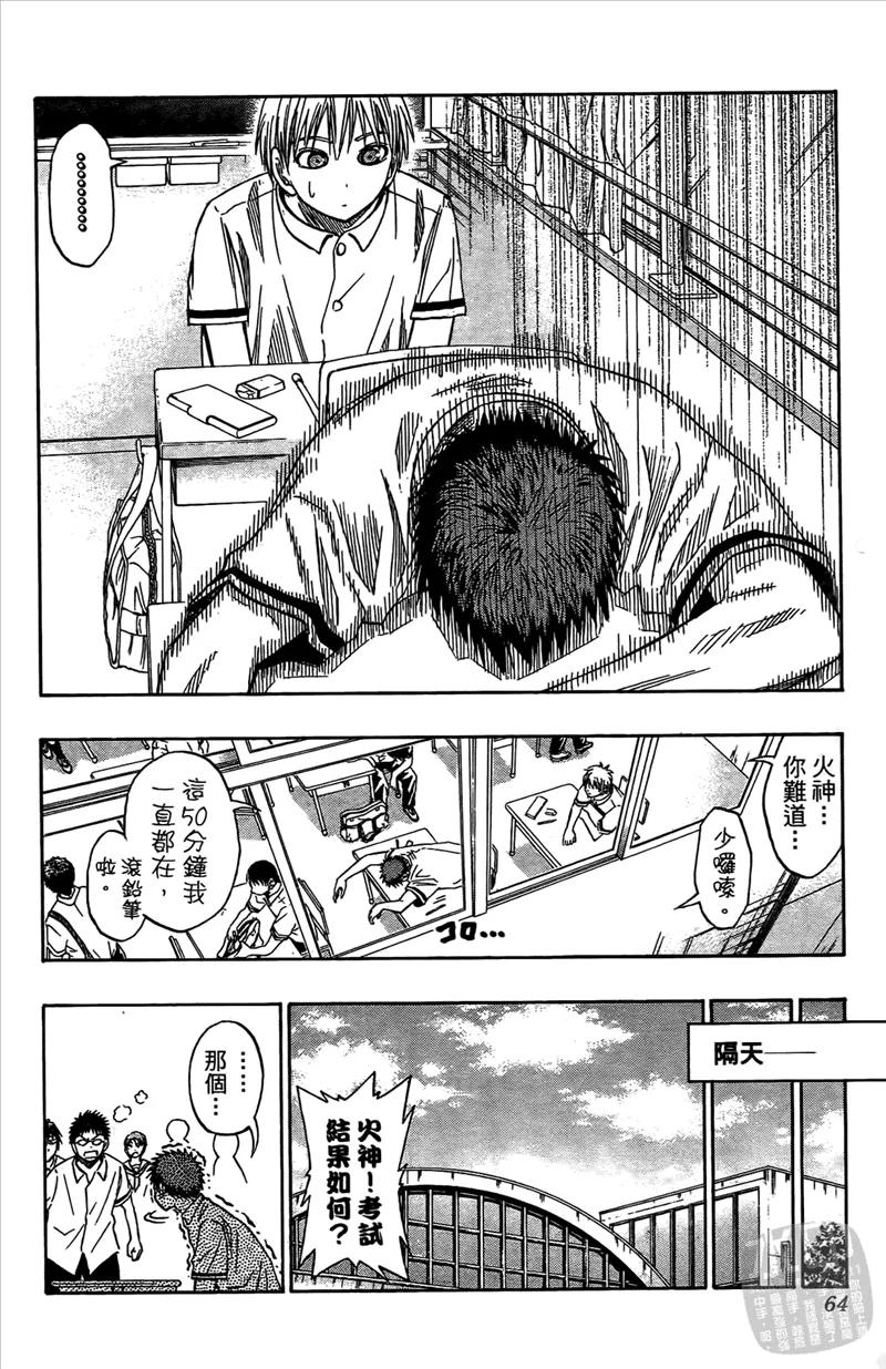 黑子的篮球 - 第5卷 - 第64张图