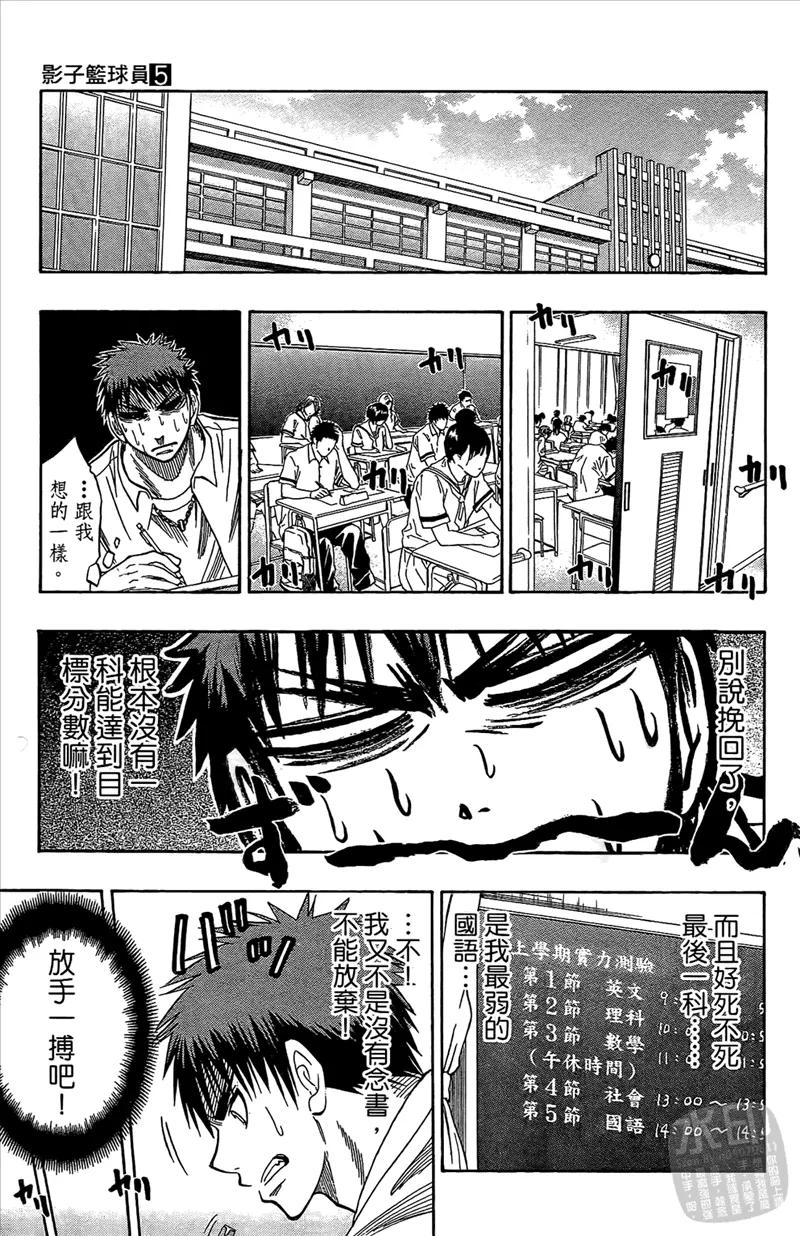 黑子的篮球 - 第5卷 - 第63张图