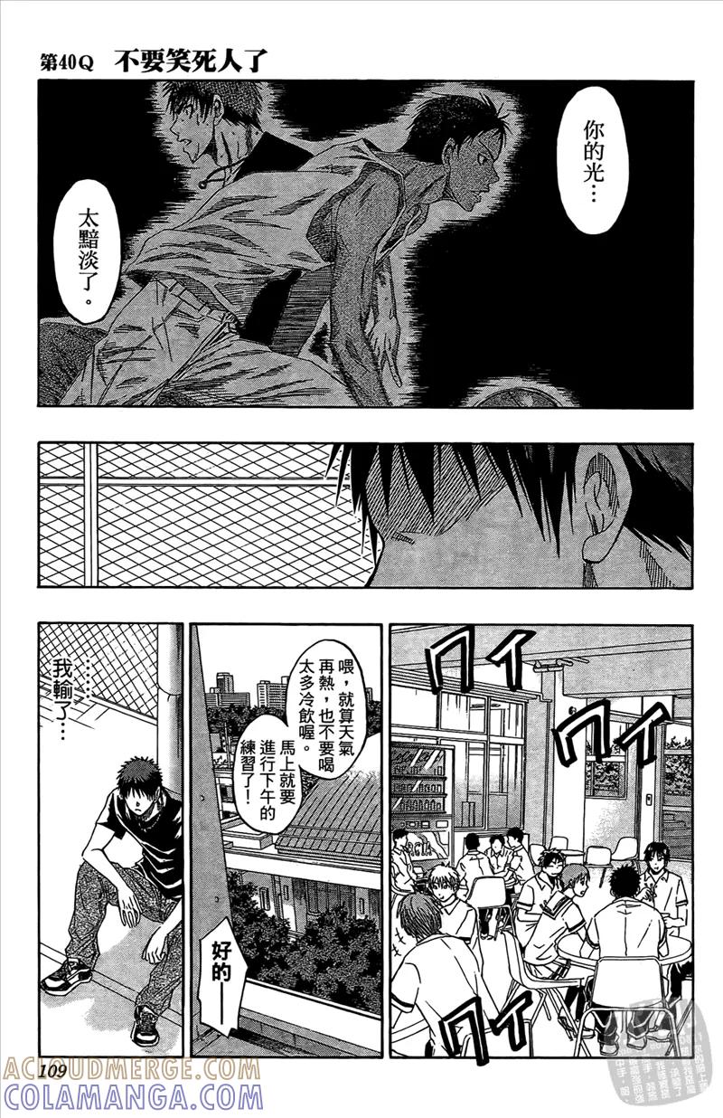黑子的篮球 - 第5卷 - 第109张图