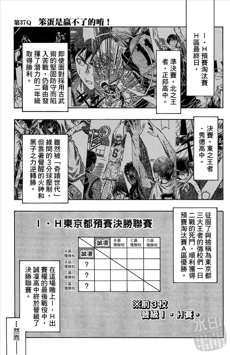 黑子的篮球 - 第5卷 - 第47张图