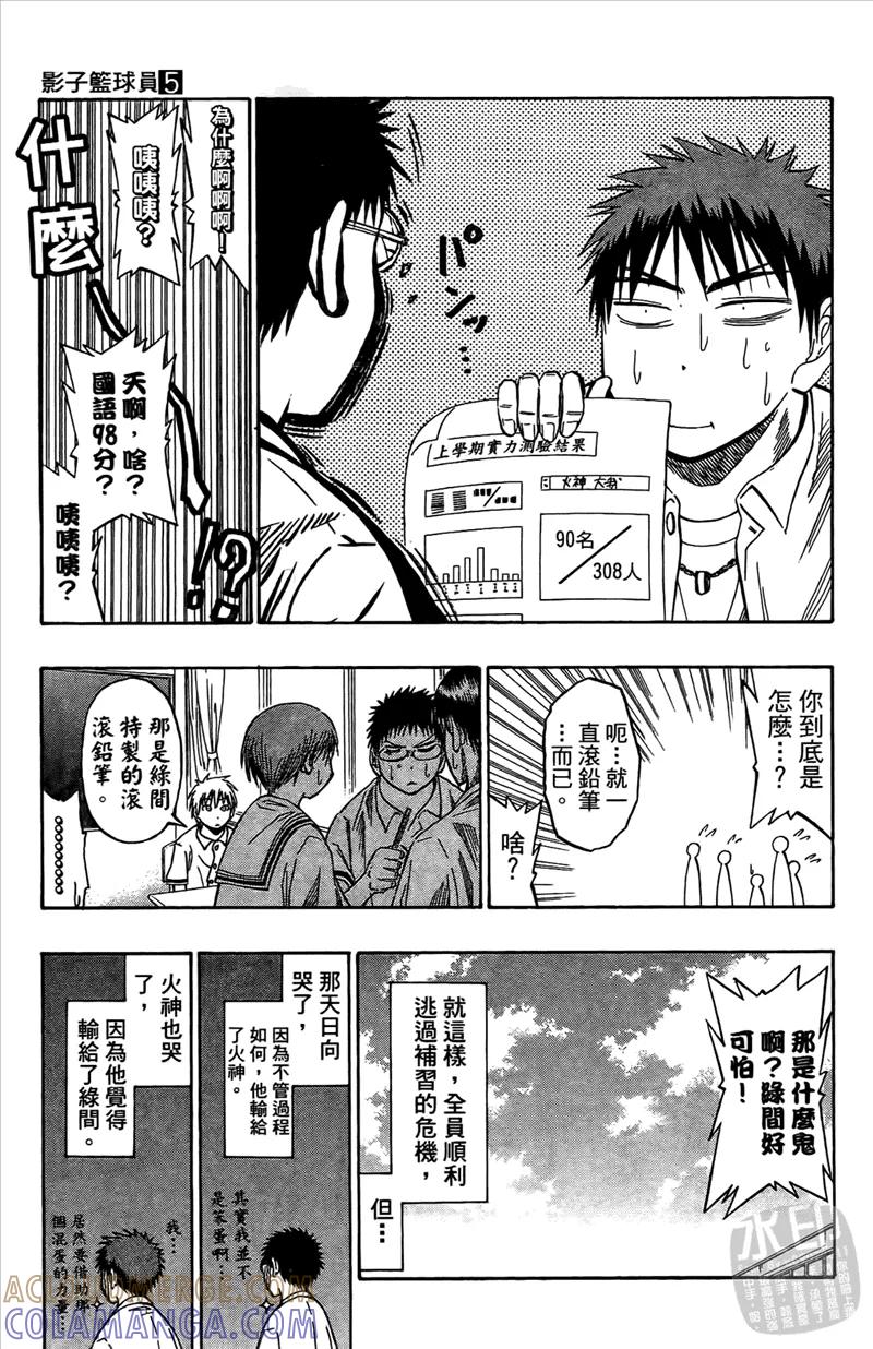 黑子的篮球 - 第5卷 - 第65张图