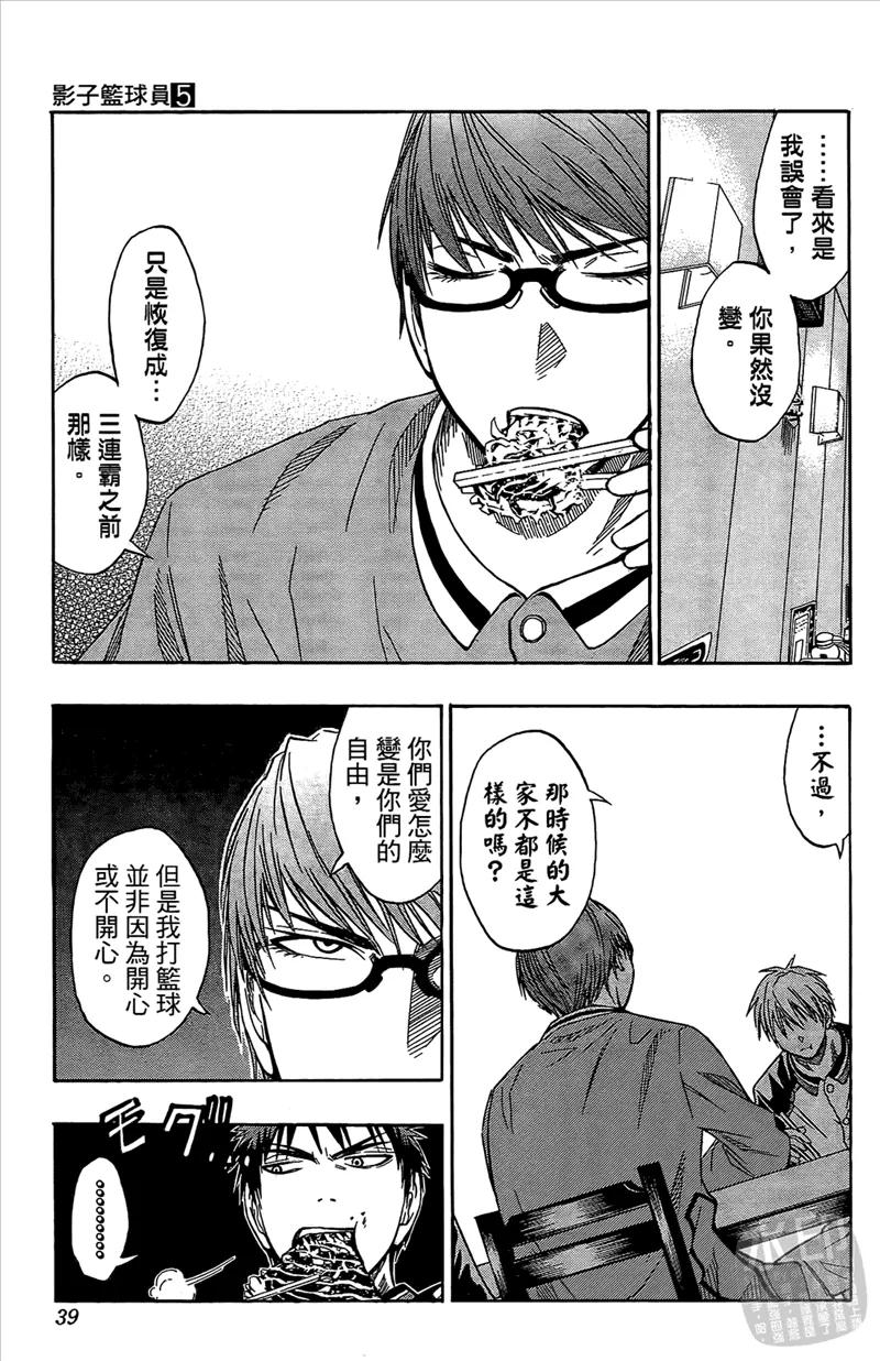 黑子的篮球 - 第5卷 - 第39张图
