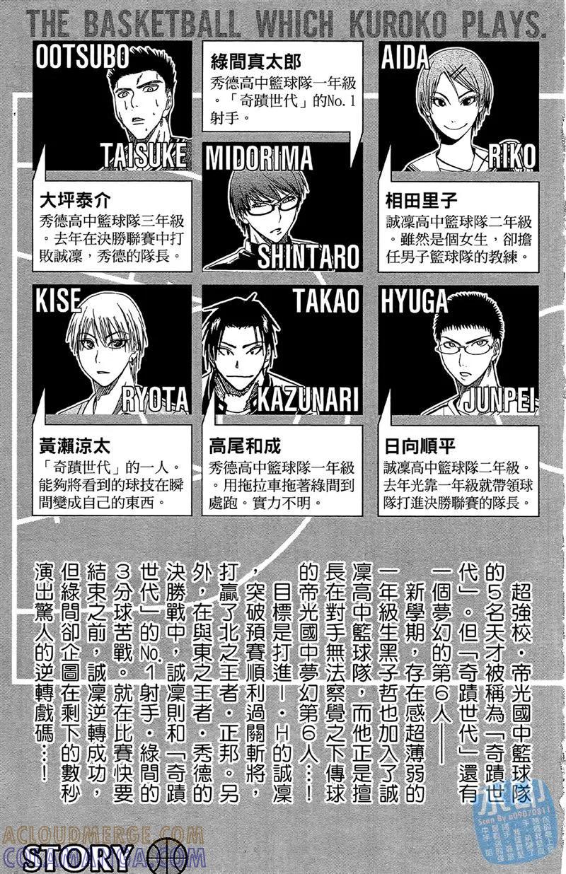 黑子的篮球 - 第5卷 - 第5张图