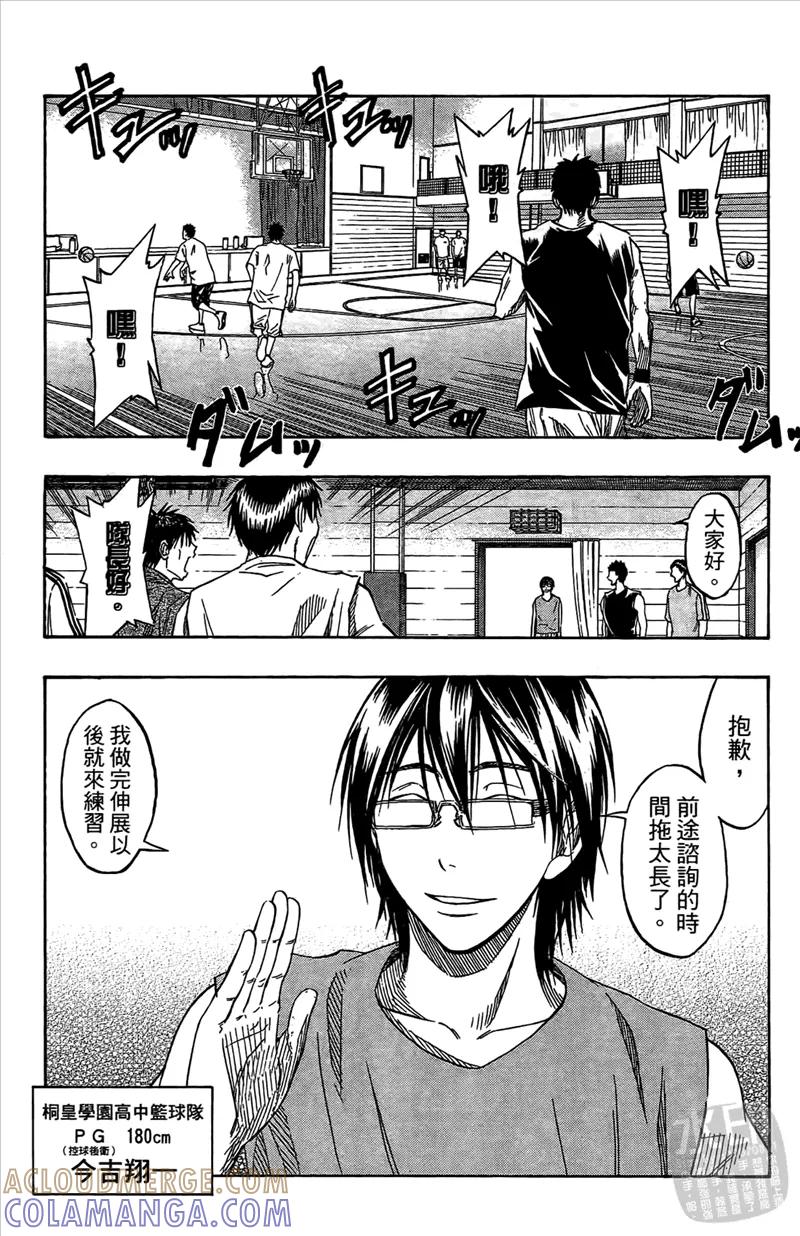 黑子的篮球 - 第5卷 - 第97张图