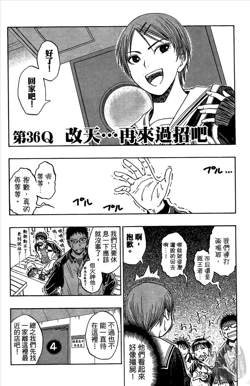 黑子的篮球 - 第5卷 - 第28张图