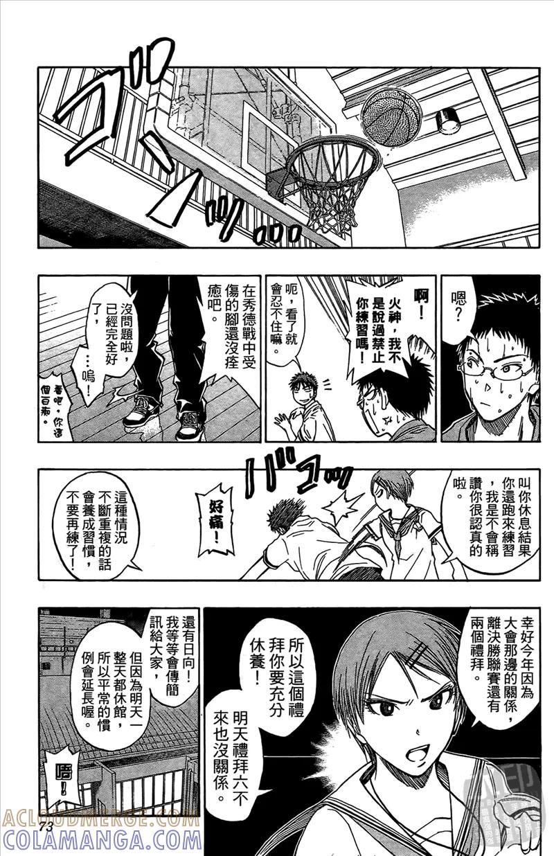黑子的篮球 - 第5卷 - 第73张图