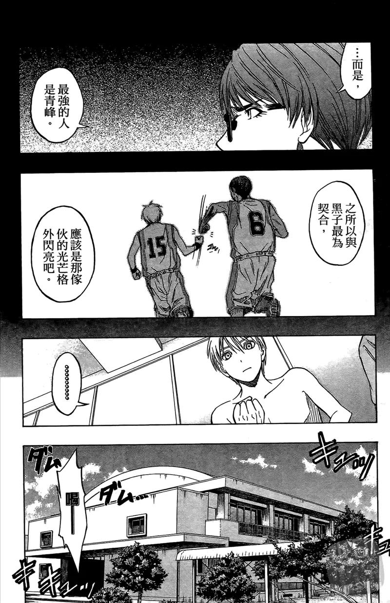 黑子的篮球 - 第5卷 - 第96张图
