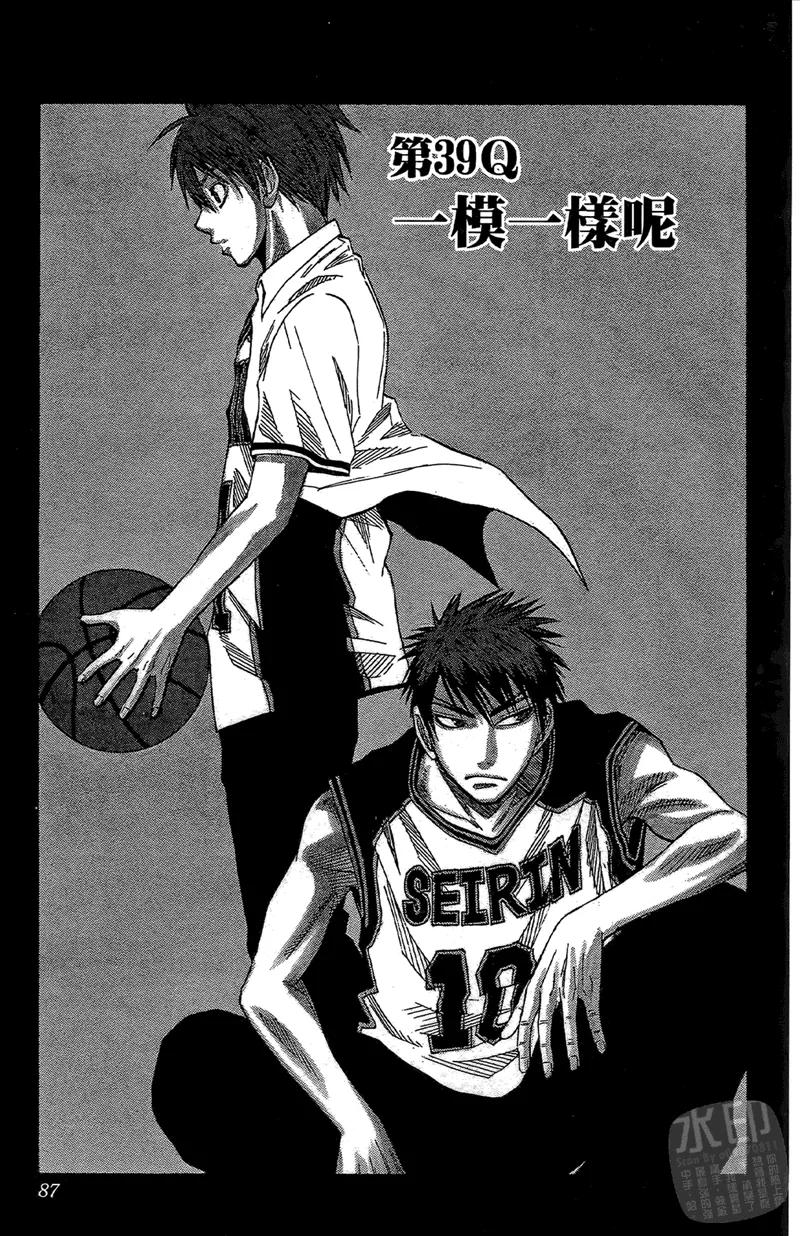 黑子的篮球 - 第5卷 - 第87张图