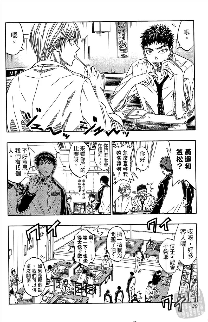 黑子的篮球 - 第5卷 - 第30张图