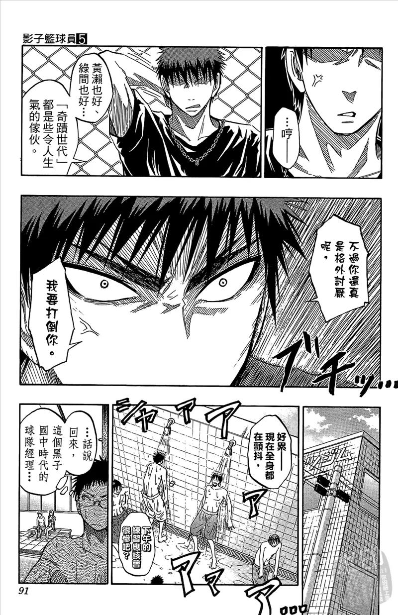 黑子的篮球 - 第5卷 - 第91张图