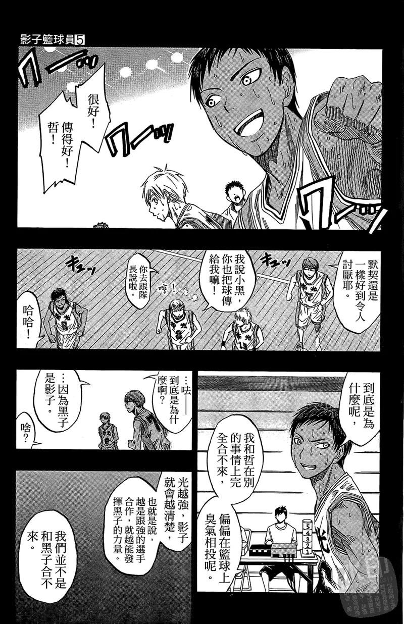 黑子的篮球 - 第5卷 - 第95张图