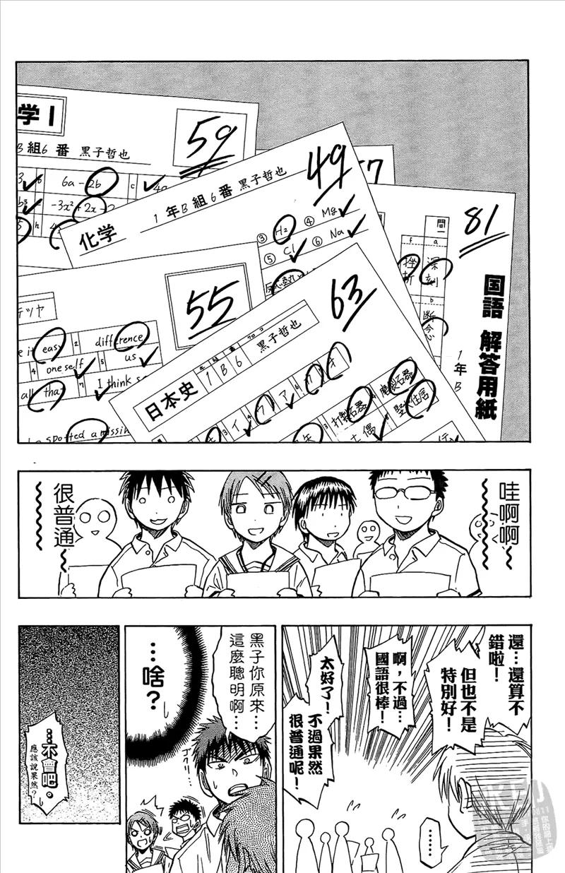 黑子的篮球 - 第5卷 - 第54张图