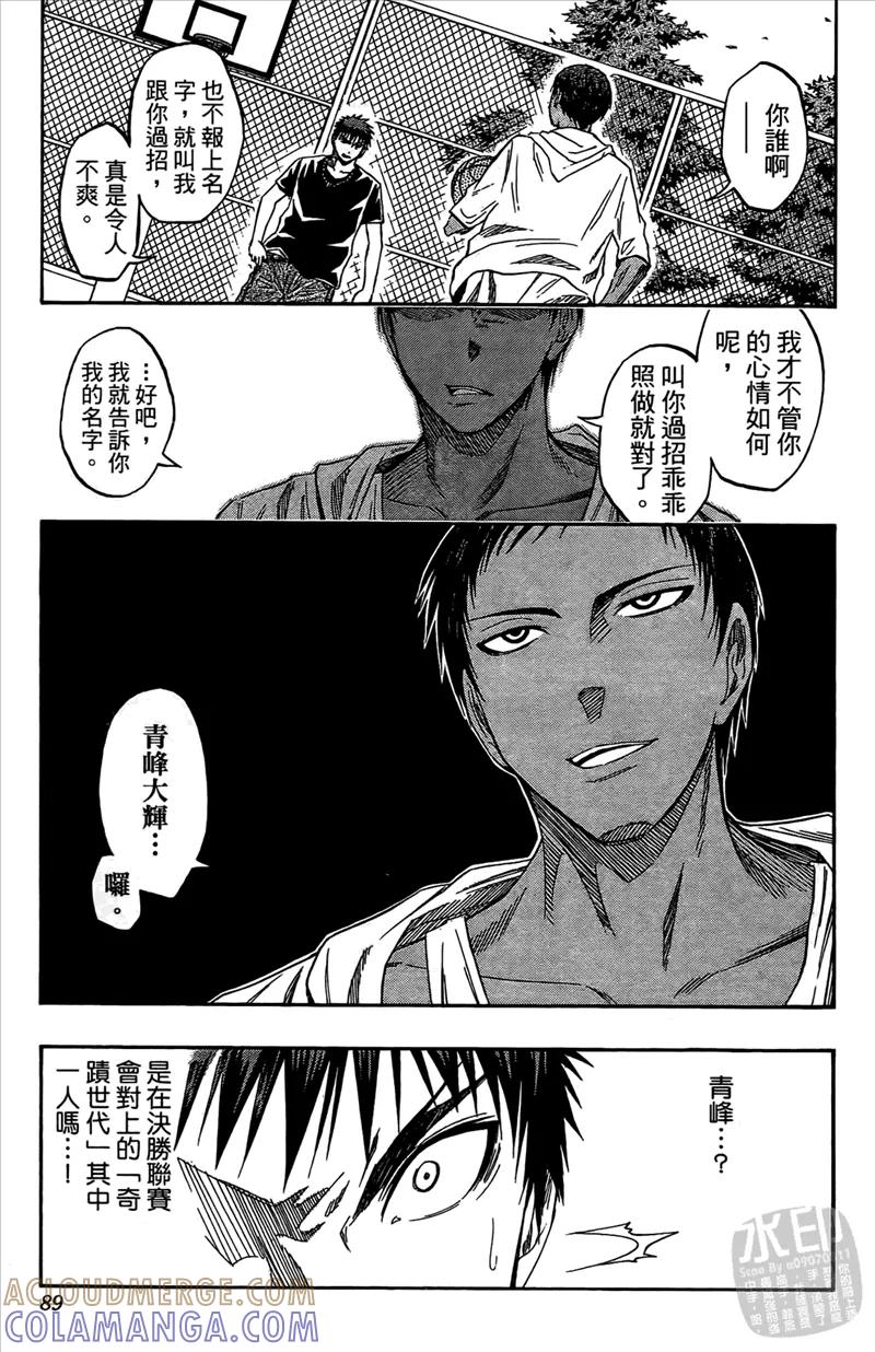 黑子的篮球 - 第5卷 - 第89张图