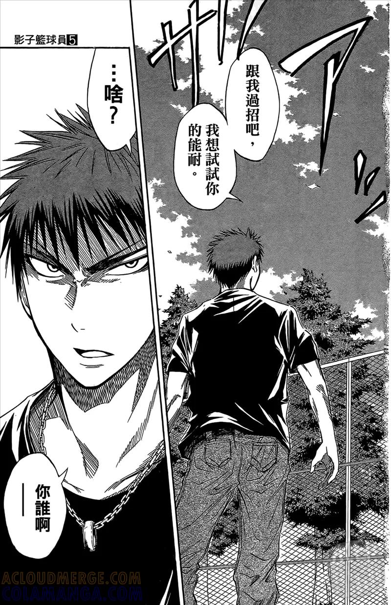 黑子的篮球 - 第5卷 - 第85张图