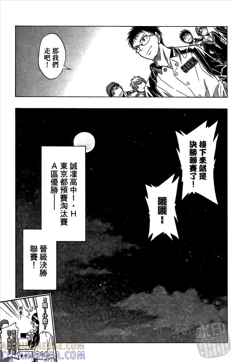 黑子的篮球 - 第5卷 - 第45张图