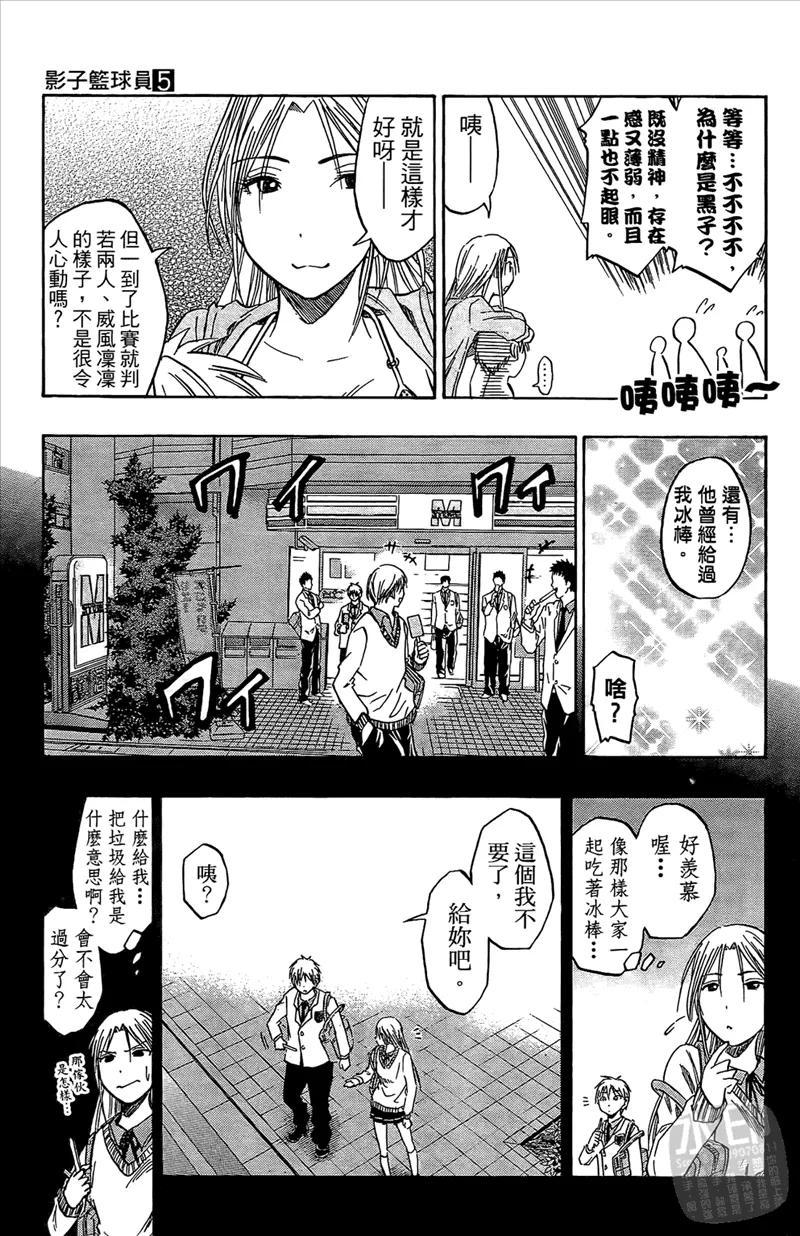 黑子的篮球 - 第5卷 - 第79张图