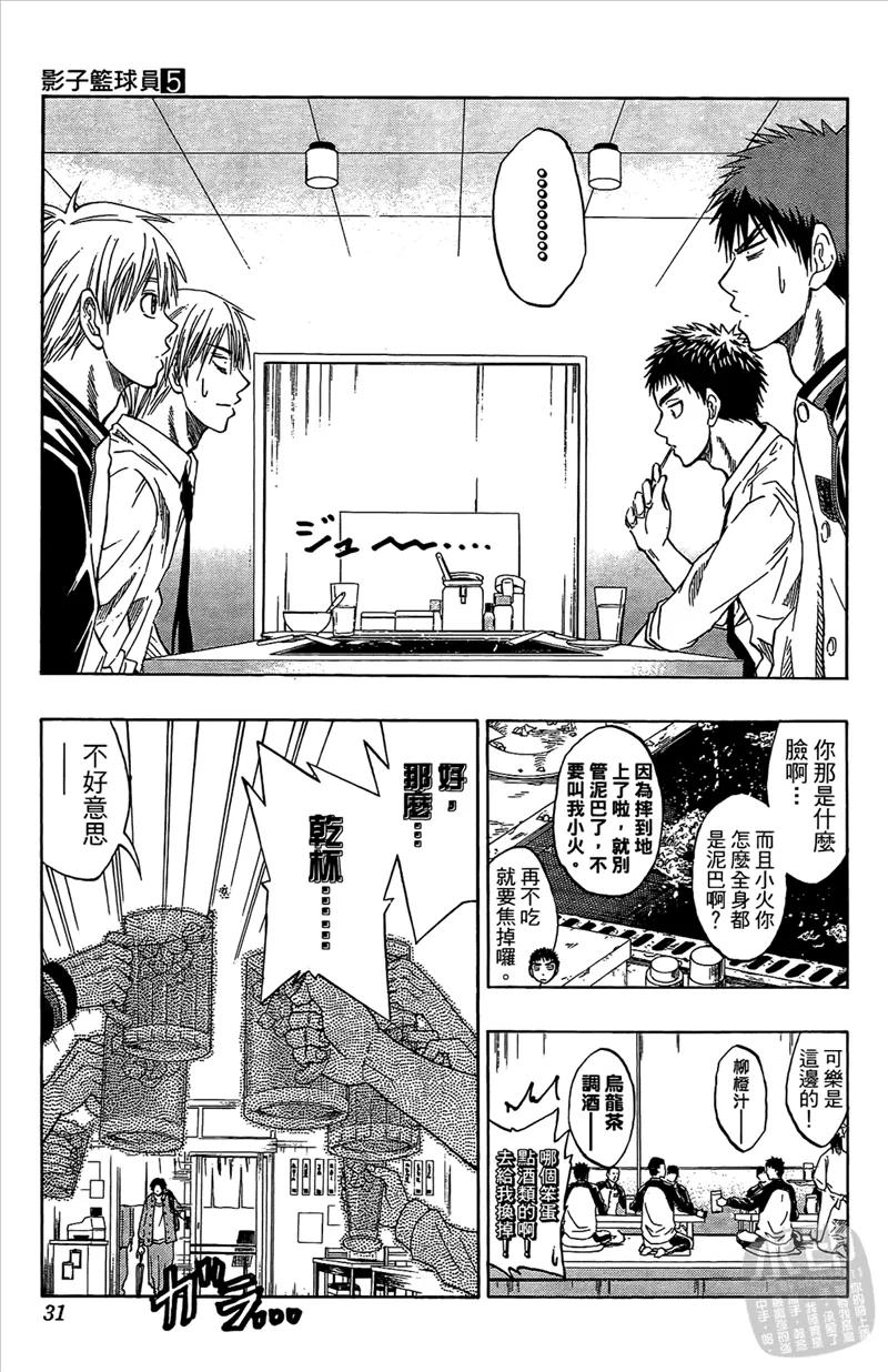 黑子的篮球 - 第5卷 - 第31张图