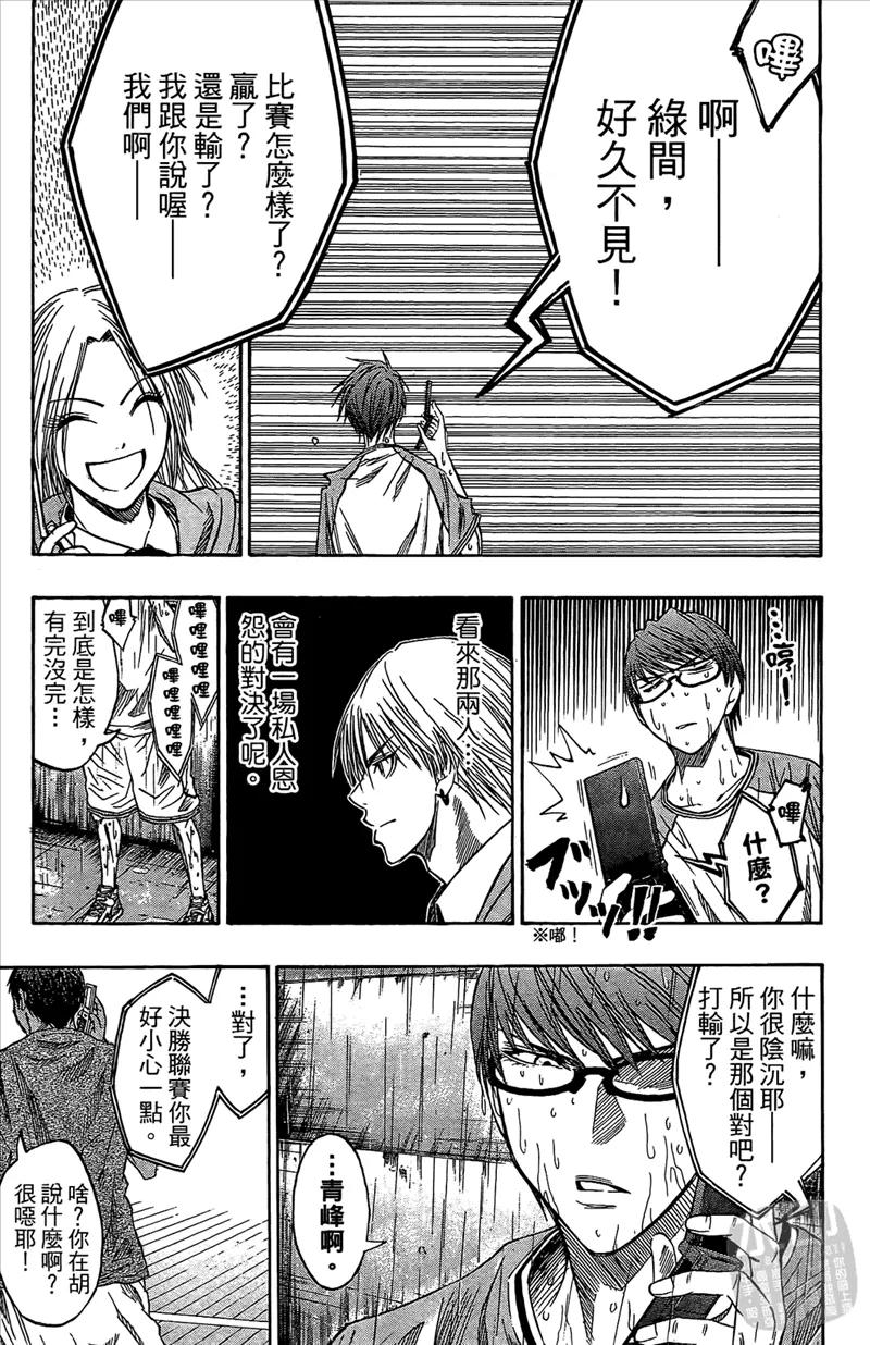 黑子的篮球 - 第5卷 - 第23张图