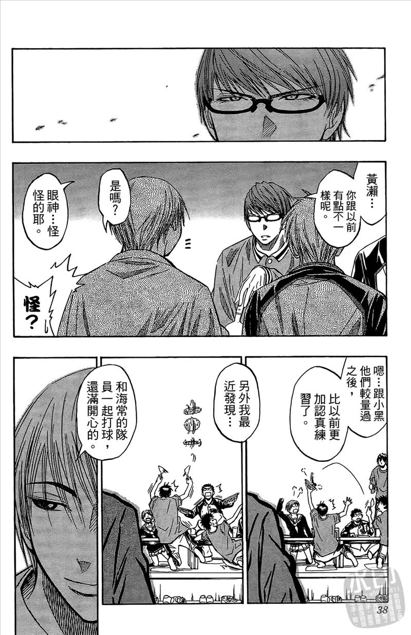 黑子的篮球 - 第5卷 - 第38张图