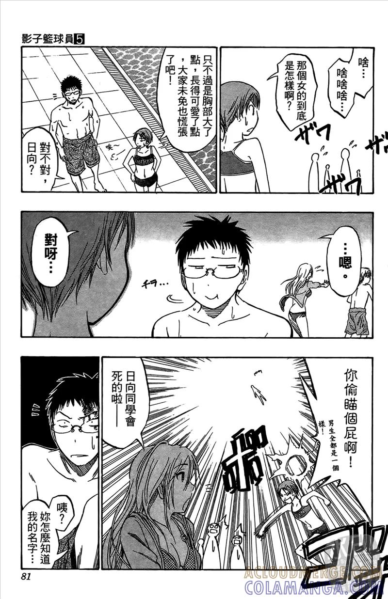 黑子的篮球 - 第5卷 - 第81张图