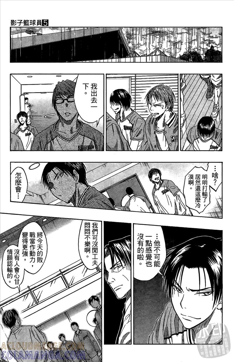 黑子的篮球 - 第5卷 - 第21张图