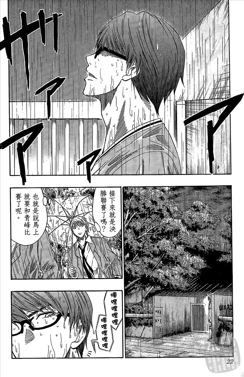 黑子的篮球 - 第5卷 - 第22张图