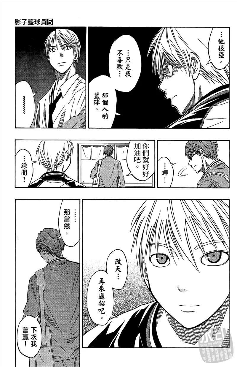 黑子的篮球 - 第5卷 - 第43张图