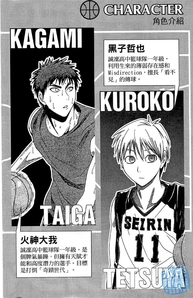 黑子的篮球 - 第5卷 - 第4张图