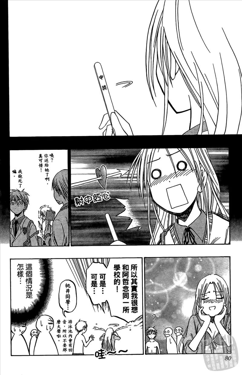 黑子的篮球 - 第5卷 - 第80张图